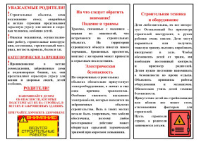 Профилактические мероприятия, направленные на предупреждение несчастных случаев при возможном обрушении строительных конструкций и пожаров в зданиях, частично или полностью расселенных. Профилактические мероприятия, направленные на предупреждение несчастных случаев при возможном обрушении строительных конструкций и пожаров в зданиях, частично или полностью расселенных.