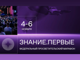 РЕГИСТРАЦИЯ НА МАРАФОН "ЗНАНИЕ". ПЕРВЫЕ ОФИЦИАЛЬНО ОТКРЫТА! РЕГИСТРАЦИЯ НА МАРАФОН "ЗНАНИЕ". ПЕРВЫЕ ОФИЦИАЛЬНО ОТКРЫТА!.