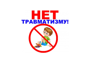 Профилактика несчастных случаев Профилактика несчастных случаев.