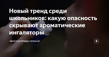 Предупреждение для родителей и педагогов, новое увлечение детей опасное для здоровья. Предупреждение для родителей и педагогов, новое увлечение детей опасное для здоровья.