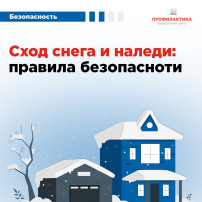❄️ Безопасность во время таяния снега ❄️ Безопасность во время таяния снега.