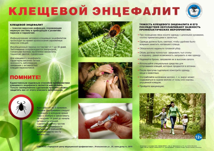 «Осторожно! Клещевой энцефалит!» «Осторожно! Клещевой энцефалит!».