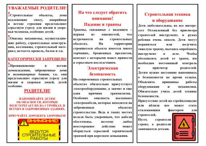 Профилактические мероприятия, направленные на предупреждение несчастных случаев при возможном обрушении строительных конструкций и пожаров в зданиях, частично или полностью расселенных. Профилактические мероприятия, направленные на предупреждение несчастных случаев при возможном обрушении строительных конструкций и пожаров в зданиях, частично или полностью расселенных.