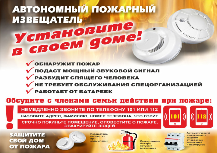 «Установка пожарного извещателя поможет обезопасить вашу жизнь» «Установка пожарного извещателя поможет обезопасить вашу жизнь».