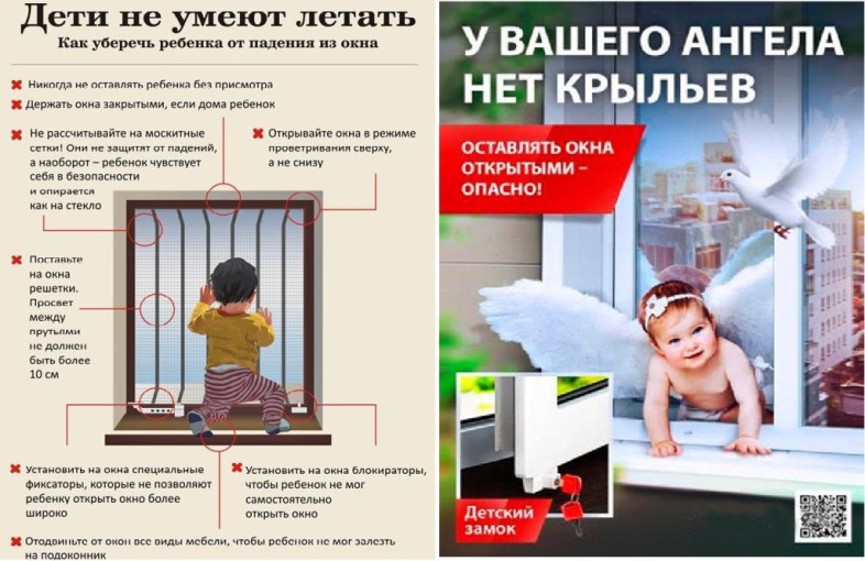Родители! Сделайте окна безопасными! Родители! Сделайте окна безопасными!.
