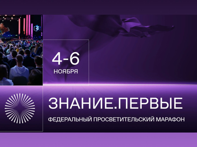 РЕГИСТРАЦИЯ НА МАРАФОН "ЗНАНИЕ". ПЕРВЫЕ ОФИЦИАЛЬНО ОТКРЫТА! РЕГИСТРАЦИЯ НА МАРАФОН "ЗНАНИЕ". ПЕРВЫЕ ОФИЦИАЛЬНО ОТКРЫТА!.