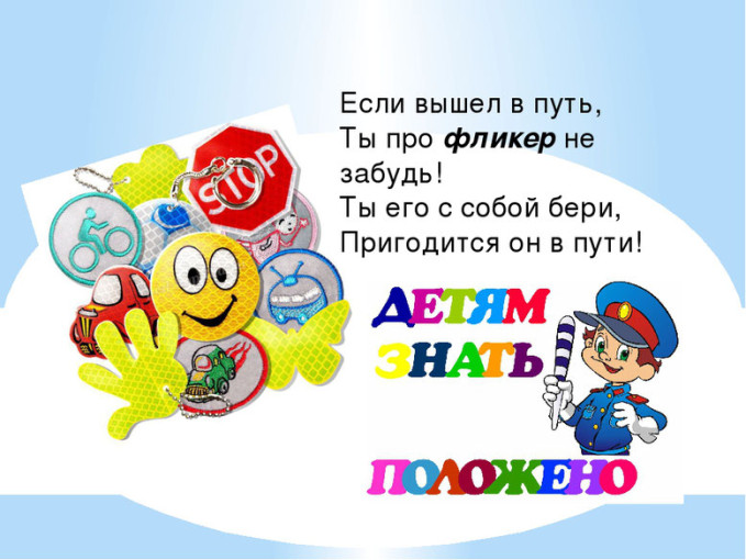 «Фликер – мой лучший друг!» «Фликер – мой лучший друг!».