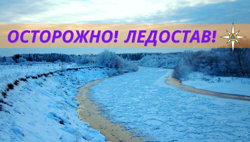 «Осторожно, ледостав!» «Осторожно, ледостав!».