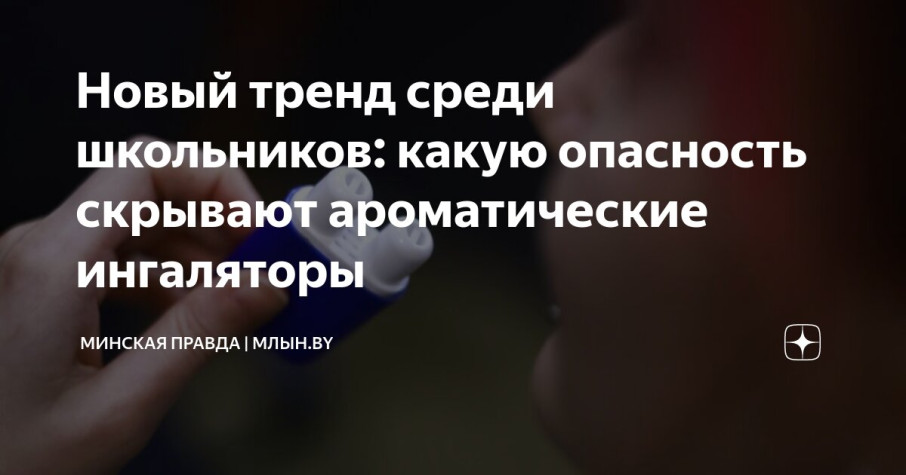 Предупреждение для родителей и педагогов, новое увлечение детей опасное для здоровья. Предупреждение для родителей и педагогов, новое увлечение детей опасное для здоровья.