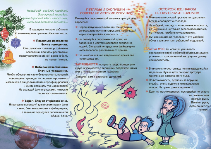 Районное родительское собрание "О комплексной безопасности несовершеннолетних в преддверии новогодних каникул" Районное родительское собрание "О комплексной безопасности несовершеннолетних в преддверии новогодних каникул".